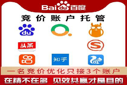 百度竞价代运营助力企业增长